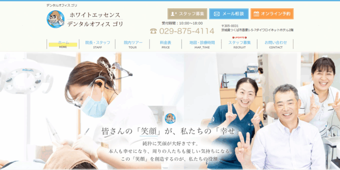 デンタルオフィスゴリ