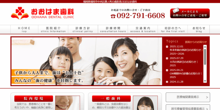 おおはま歯科