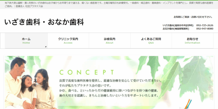 いざき歯科・おなか歯科