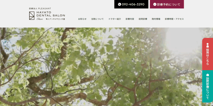 隼人デンタルサロン大濠