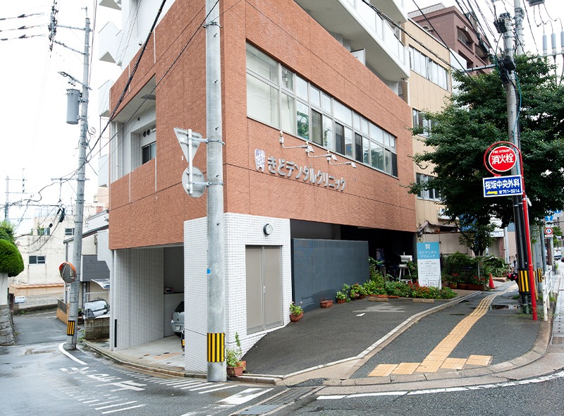 きどデンタルクリニックのメイン画像1