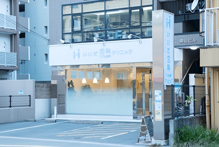 いいだ歯科クリニックのメイン画像1