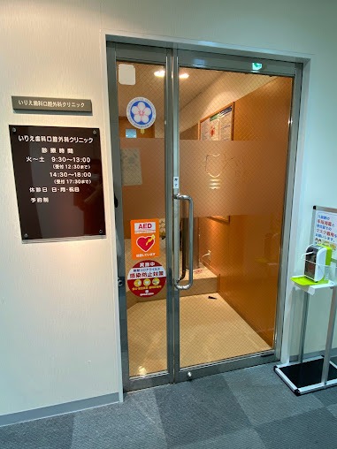 いりえ歯科口腔外科クリニックのメイン画像5