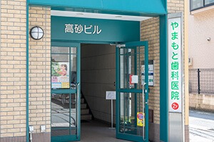 やまもと歯科のメイン画像1