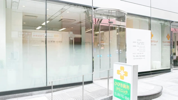 ひびき歯科クリニックのメイン画像1