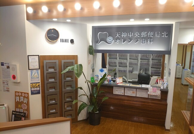 天神中央郵便局北オレンジ歯科のメイン画像1