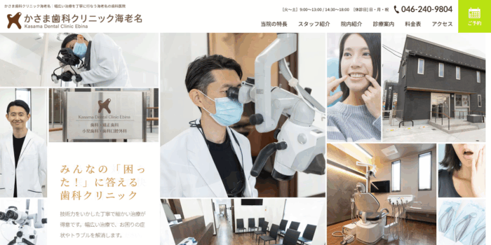 かさま歯科クリニック海老名