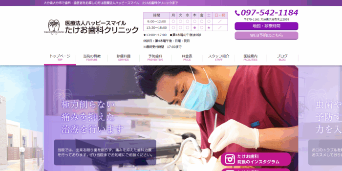 医療法人ハッピースマイル たけお歯科クリニック