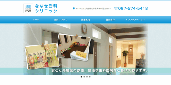 ななせ歯科クリニック