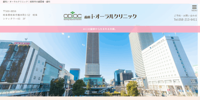 歯科i・オーラルクリニック