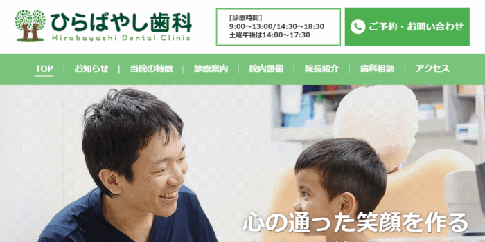 ひらばやし歯科