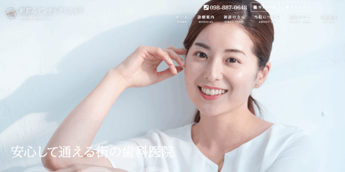 新都心デンタルクリニック