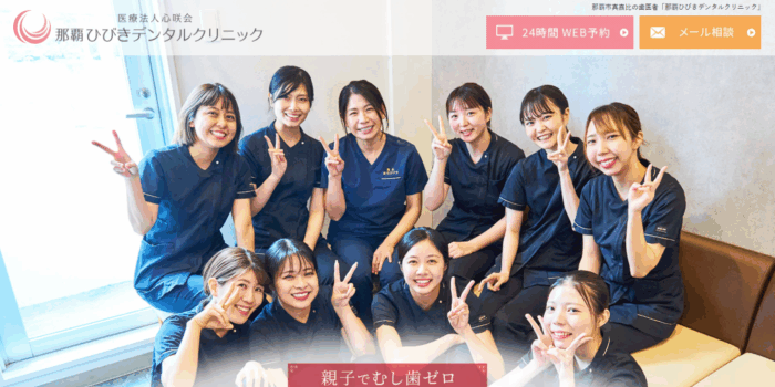ひびきデンタルクリニック