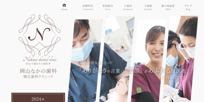 岡山なかの歯科・矯正歯科クリニック