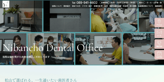 二番町デンタルオフィス