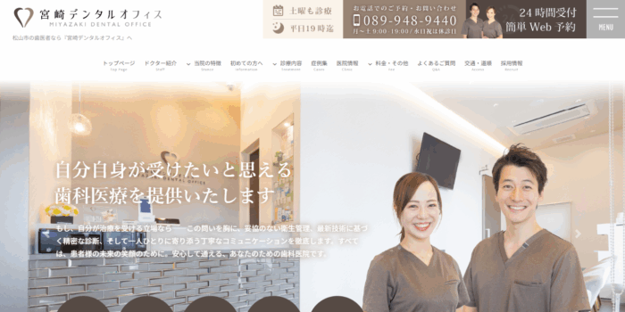 宮崎デンタルオフィス