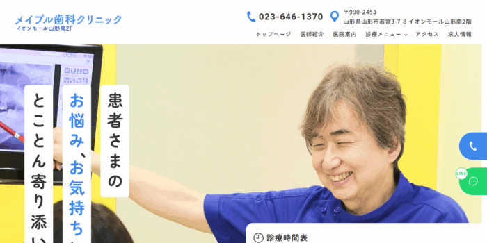 メイプル歯科クリニック