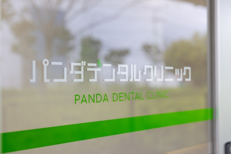 パンダデンタルクリニックのメイン画像5