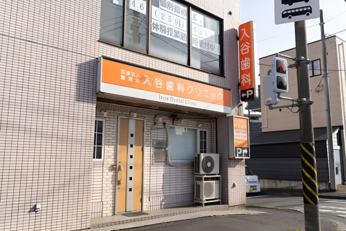 入谷歯科クリニックのメイン画像1