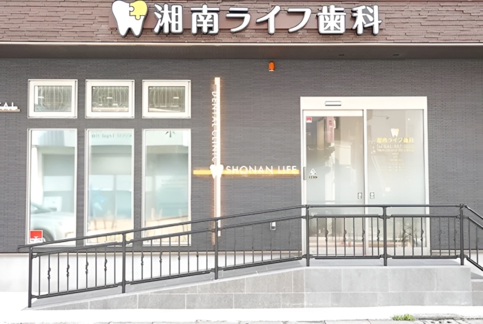 湘南ライフ歯科逗子のメイン画像1