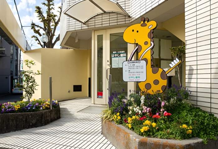 はやし歯科のメイン画像1