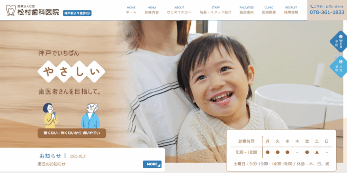 松村歯科医院