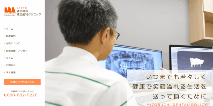 やすおか歯科医院