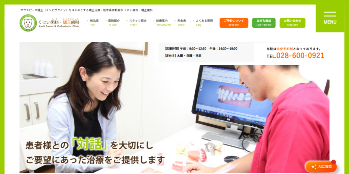くにい歯科・矯正歯科