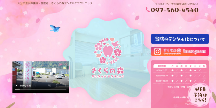 さくらの森デンタルケアクリニック