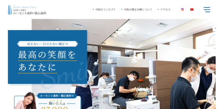  ルーセント歯科・矯正歯科
