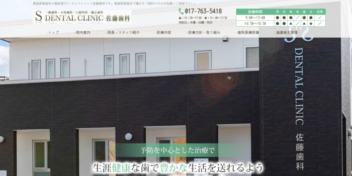 S DENTAL CLINIC 佐藤歯科