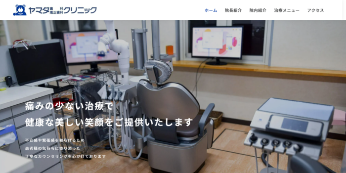 ヤマダ歯科・矯正歯科クリニック