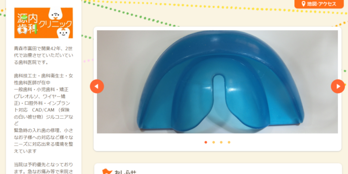 源内歯科クリニック