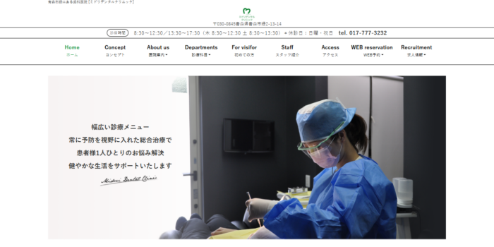 ミドリデンタルクリニック