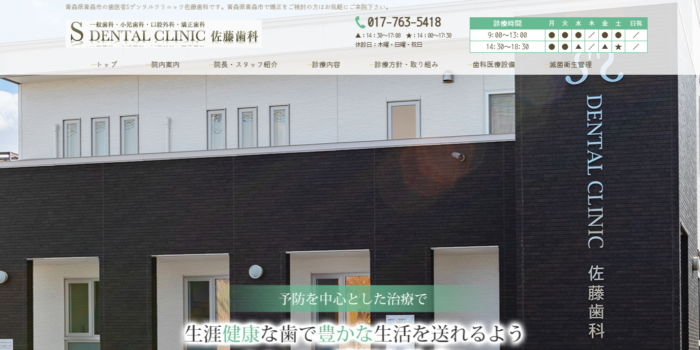 S DENTAL CLINIC 佐藤歯科