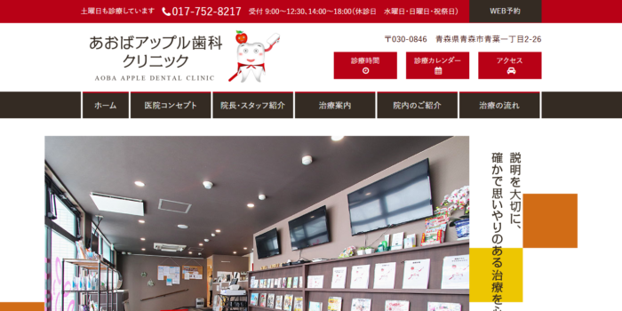 あおばアップル歯科クリニック