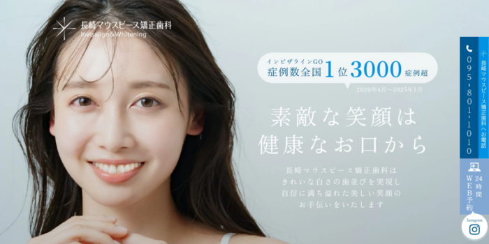 長崎マウスピース矯正歯科