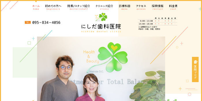 にしだ歯科医院