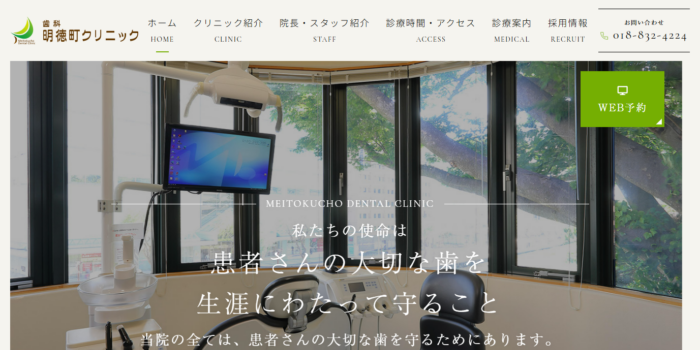 歯科明徳町クリニック