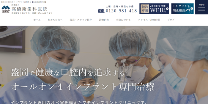 高橋衛歯科医院