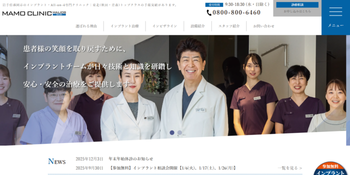 マモインプラントクリニックマリオス