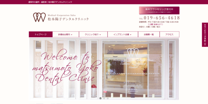 松本陽子デンタルクリニック