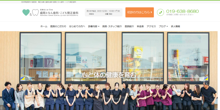 盛岡となん歯科・こども矯正歯科