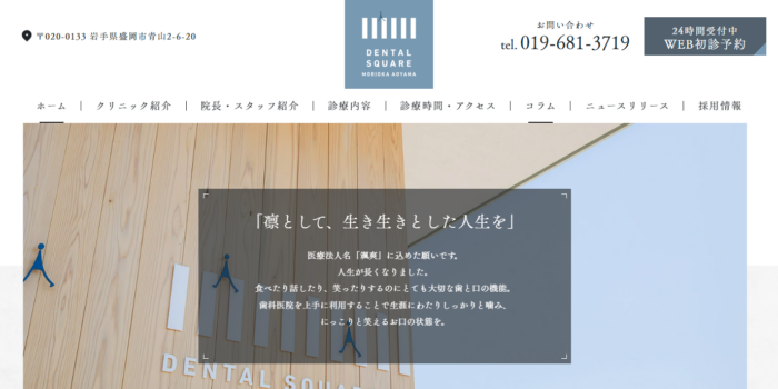 デンタルスクエアもりおか青山