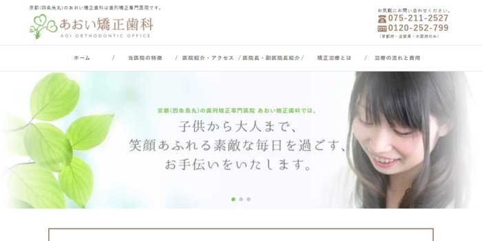 あおい矯正歯科