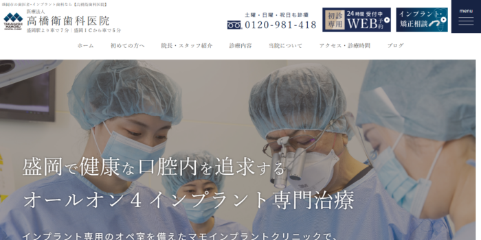 高橋衛歯科医院