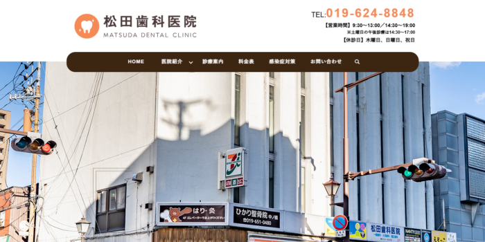 松田歯科医院