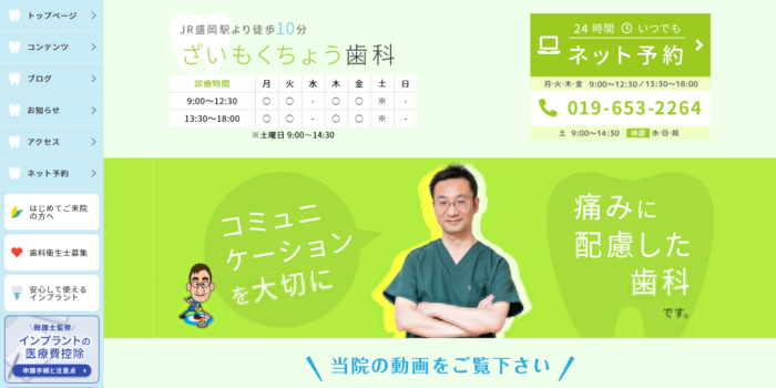 ざいもくちょう歯科