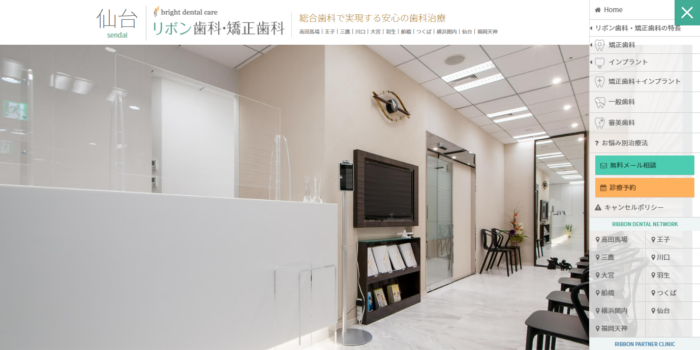 仙台リボン歯科・矯正歯科
