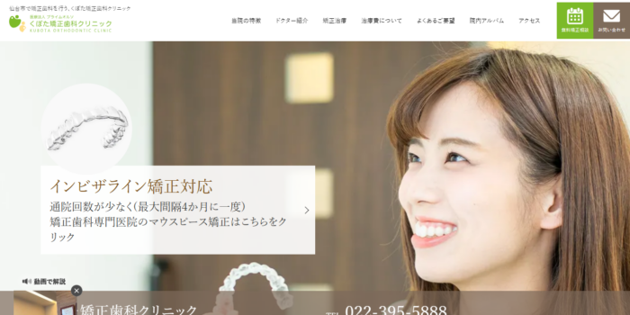くぼた矯正歯科クリニック